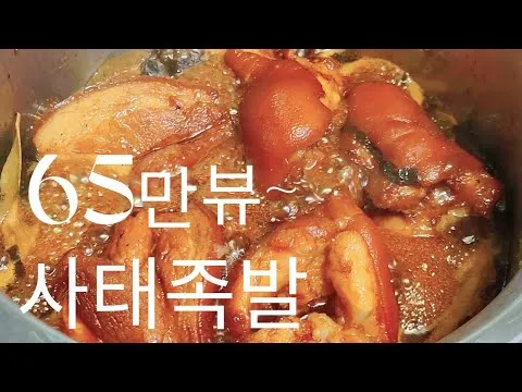 약돌 사태 족발