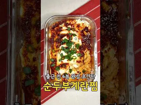 찜 순두부 계란찜