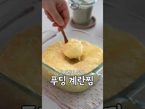 전자렌지 푸딩 계란찜