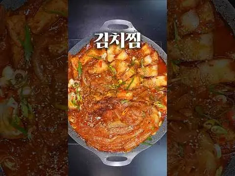 돼지고기 김치찜