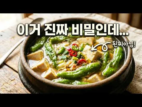꽈리고추 사오면 이제 볶지 마세요! 더운 여름 밥 한 그릇 순삭합니다