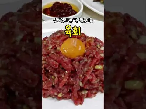 초간단 황금비율 육회