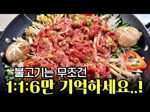 불고기전골