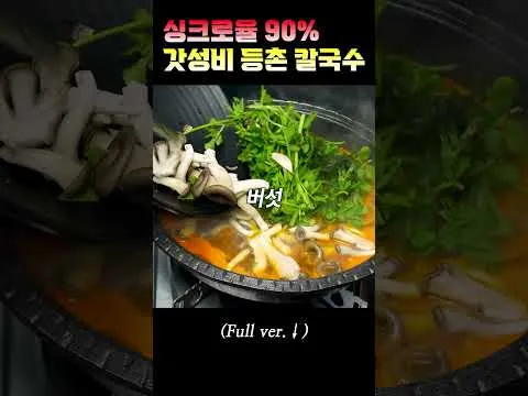 등촌 샤브 칼국수