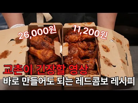 레드콤보
