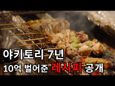일식 꼬치 타레소스