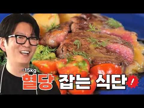 강레오 셰프의 다이어트 스테이크 식단
