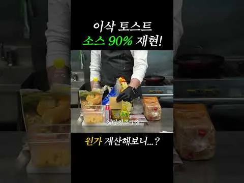 이삭 토스트 소스