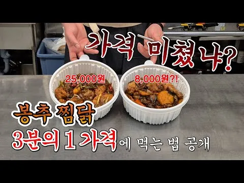 봉추찜닭