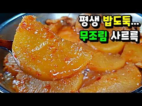 무조림