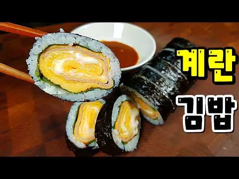 계란김밥