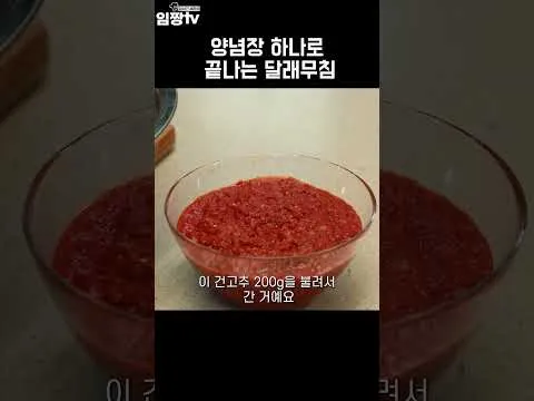 달래무침