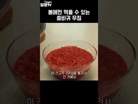 씀바귀무침
