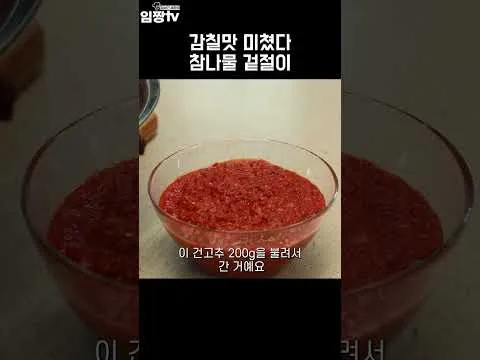 참나물 겉절이