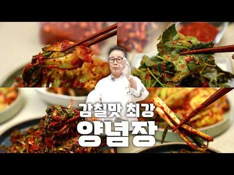 마법의 김치 양념장
