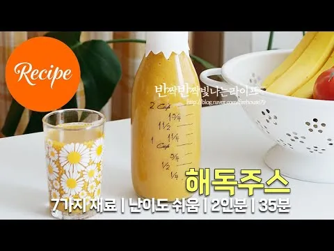 해독주스