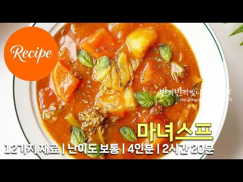 마녀스프
