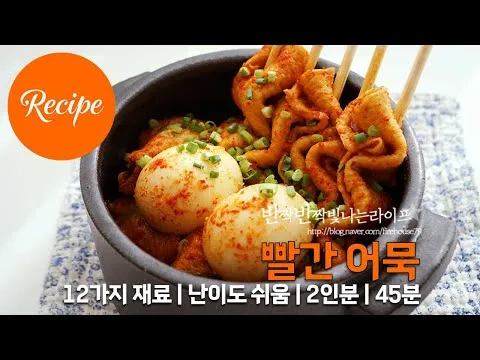 빨간 어묵