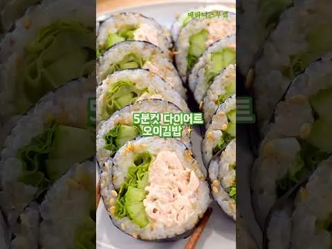 닭가슴살 오이김밥