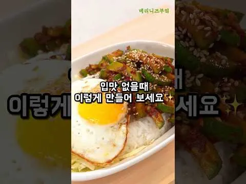 매콤 애호박볶음