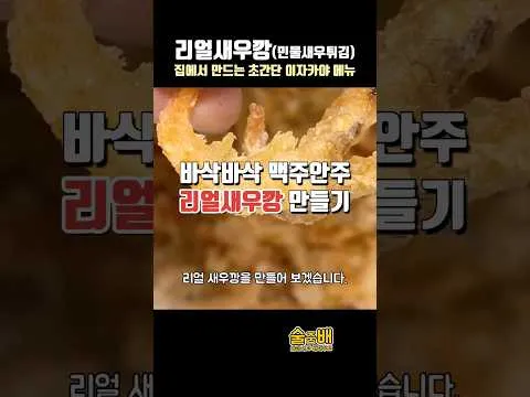 리얼 새우깡