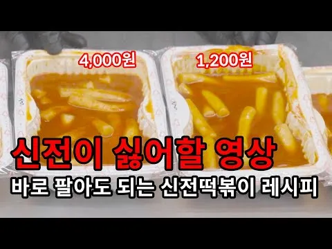 신전떡볶이