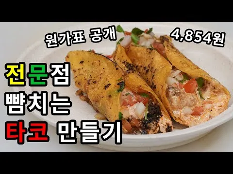 프랑스식 쉬운 쉬운 타코