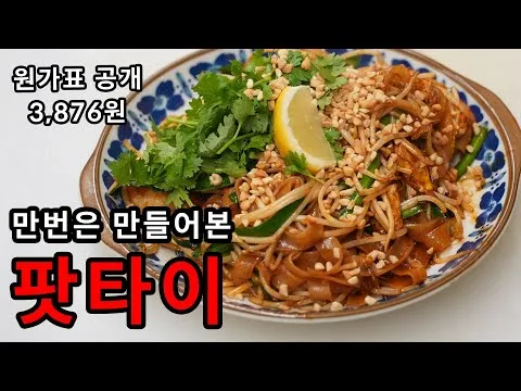 새우 팟타이
