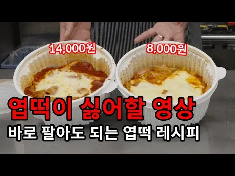 오리지날 엽떡