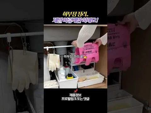 싱크대 하부장 정리