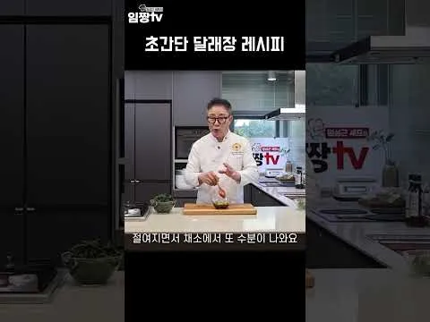 만능간장 달래장