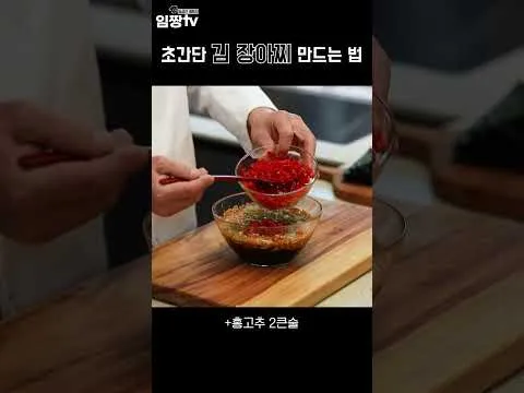 김 장아찌