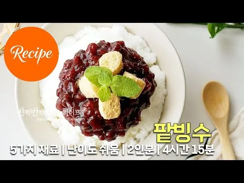 우유 팥빙수