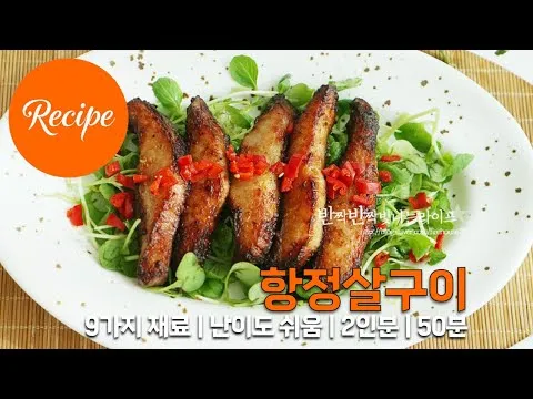 그릴 항정살 에어프라이어 구이