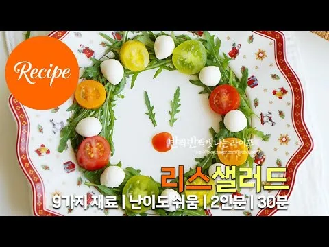 지중해식 무침 샐러드