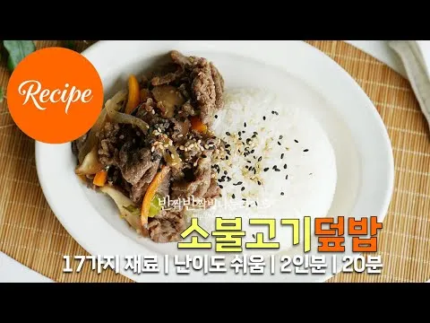 소불고기덮밥