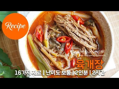 육개장