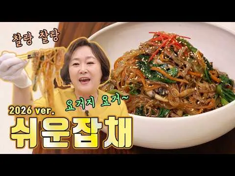 당면이 불지 않는 쉬운 잡채