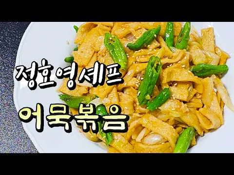 꽈리고추 어묵볶음