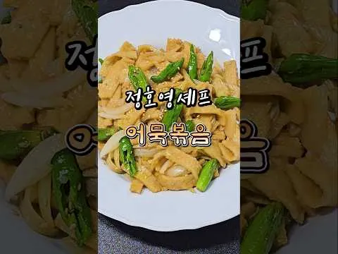 꽈리고추 어묵볶음