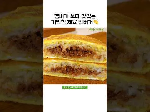 제육 밥버거