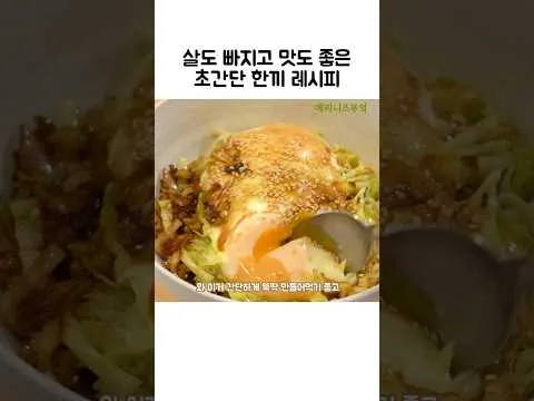 양배추 계란 덮밥