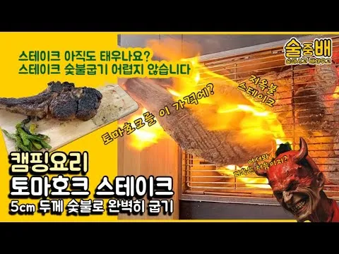 토마호크 스테이크