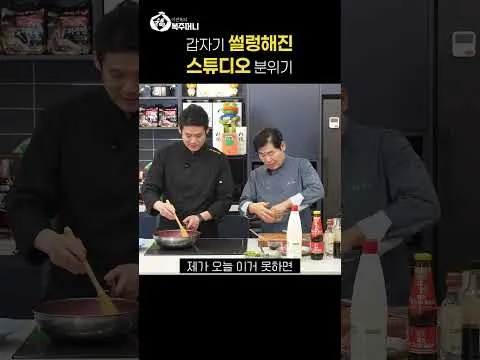 감자 볶음