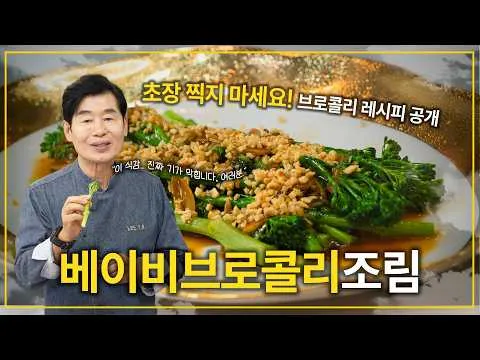 베이비브로콜리 조림