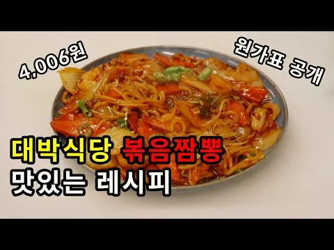 볶음 짬뽕