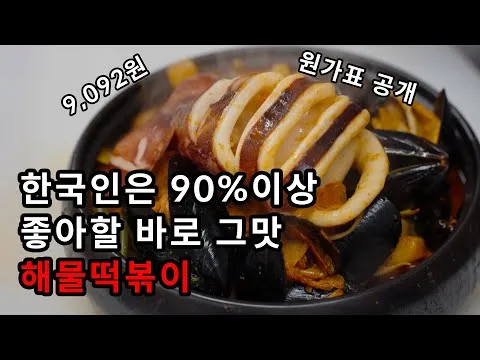 해물떡볶이