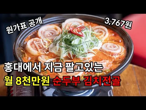 순두부 김치전골