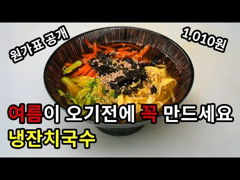 냉잔치국수