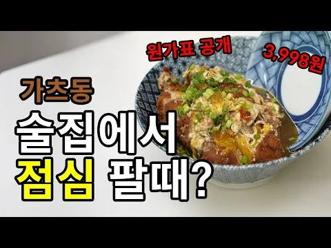가츠동